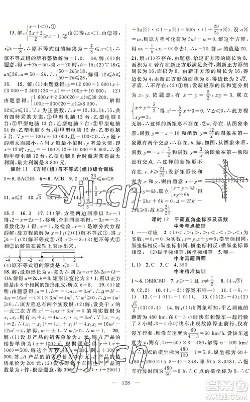 长江少年儿童出版社2022中考复习指南九年级数学通用版咸宁专版答案 长江少年儿童出版社2022中考复习指南九年级数学通用版咸宁专版答案
