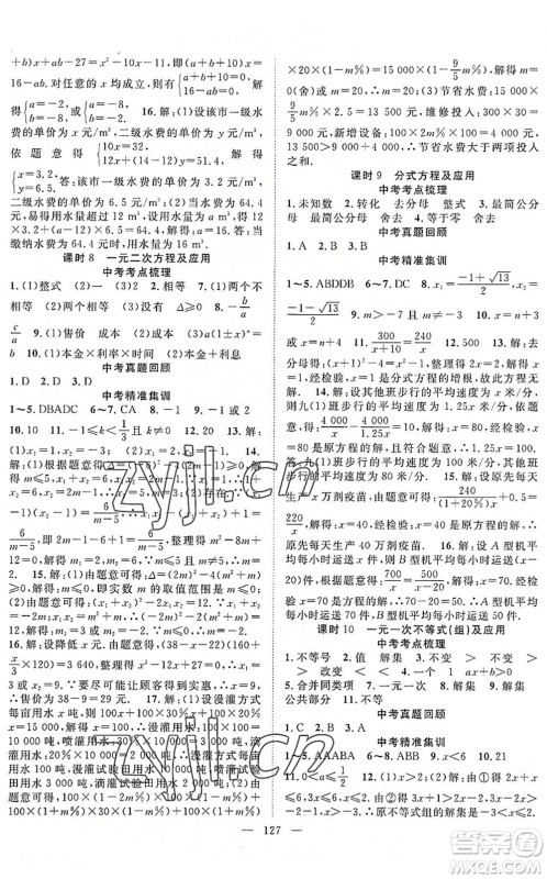 长江少年儿童出版社2022中考复习指南九年级数学通用版咸宁专版答案 长江少年儿童出版社2022中考复习指南九年级数学通用版咸宁专版答案