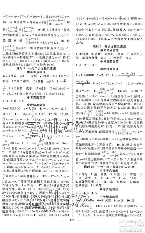 长江少年儿童出版社2022中考复习指南九年级数学通用版咸宁专版答案