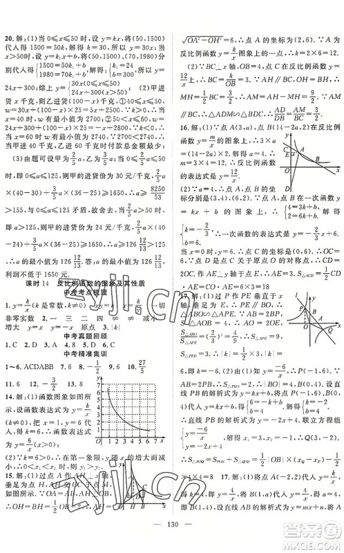 长江少年儿童出版社2022中考复习指南九年级数学通用版咸宁专版答案 长江少年儿童出版社2022中考复习指南九年级数学通用版咸宁专版答案