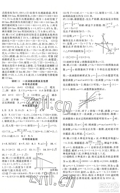 长江少年儿童出版社2022中考复习指南九年级数学通用版咸宁专版答案 长江少年儿童出版社2022中考复习指南九年级数学通用版咸宁专版答案