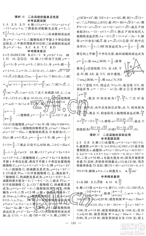 长江少年儿童出版社2022中考复习指南九年级数学通用版咸宁专版答案 长江少年儿童出版社2022中考复习指南九年级数学通用版咸宁专版答案