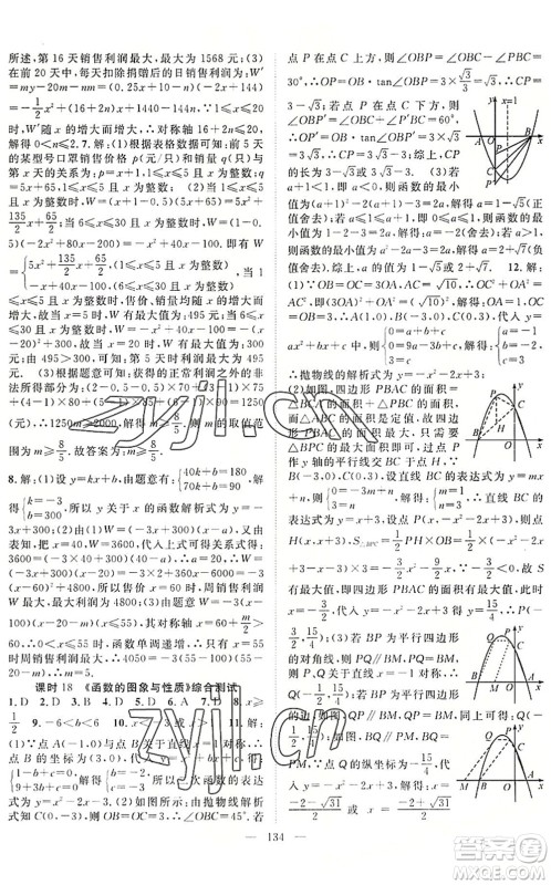长江少年儿童出版社2022中考复习指南九年级数学通用版咸宁专版答案 长江少年儿童出版社2022中考复习指南九年级数学通用版咸宁专版答案