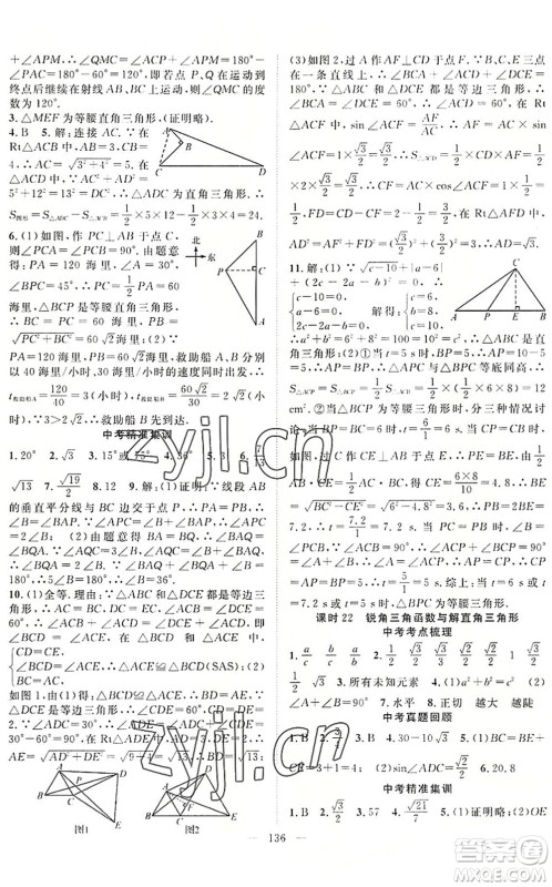 长江少年儿童出版社2022中考复习指南九年级数学通用版咸宁专版答案 长江少年儿童出版社2022中考复习指南九年级数学通用版咸宁专版答案