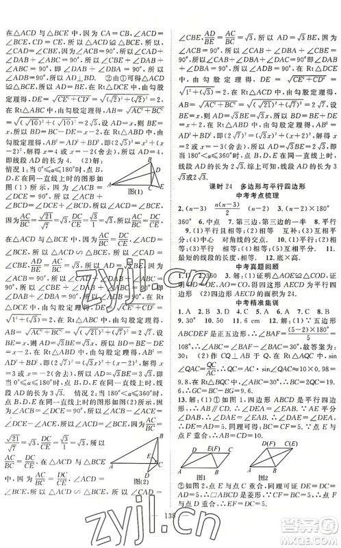 长江少年儿童出版社2022中考复习指南九年级数学通用版咸宁专版答案 长江少年儿童出版社2022中考复习指南九年级数学通用版咸宁专版答案