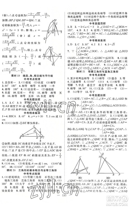 长江少年儿童出版社2022中考复习指南九年级数学通用版咸宁专版答案 长江少年儿童出版社2022中考复习指南九年级数学通用版咸宁专版答案