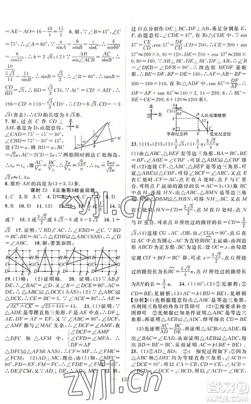 长江少年儿童出版社2022中考复习指南九年级数学通用版咸宁专版答案 长江少年儿童出版社2022中考复习指南九年级数学通用版咸宁专版答案