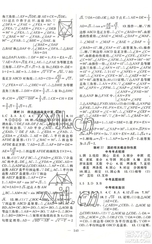 长江少年儿童出版社2022中考复习指南九年级数学通用版咸宁专版答案 长江少年儿童出版社2022中考复习指南九年级数学通用版咸宁专版答案