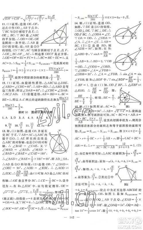 长江少年儿童出版社2022中考复习指南九年级数学通用版咸宁专版答案 长江少年儿童出版社2022中考复习指南九年级数学通用版咸宁专版答案