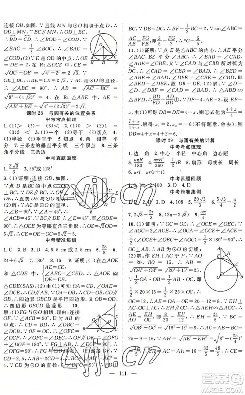 长江少年儿童出版社2022中考复习指南九年级数学通用版咸宁专版答案 长江少年儿童出版社2022中考复习指南九年级数学通用版咸宁专版答案