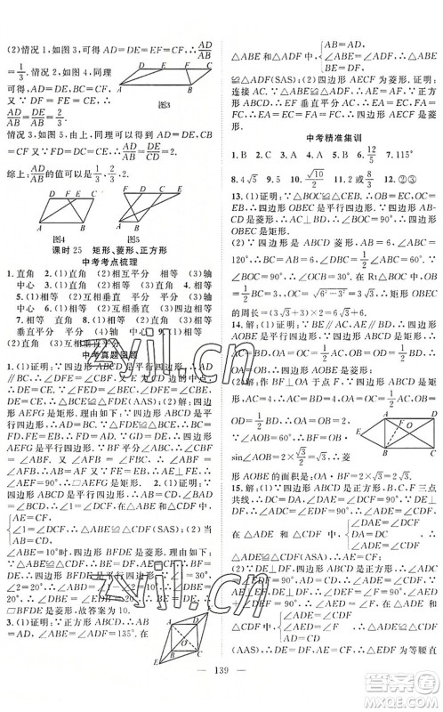 长江少年儿童出版社2022中考复习指南九年级数学通用版咸宁专版答案 长江少年儿童出版社2022中考复习指南九年级数学通用版咸宁专版答案