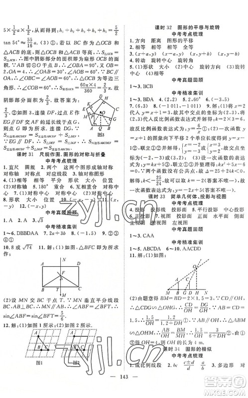 长江少年儿童出版社2022中考复习指南九年级数学通用版咸宁专版答案 长江少年儿童出版社2022中考复习指南九年级数学通用版咸宁专版答案