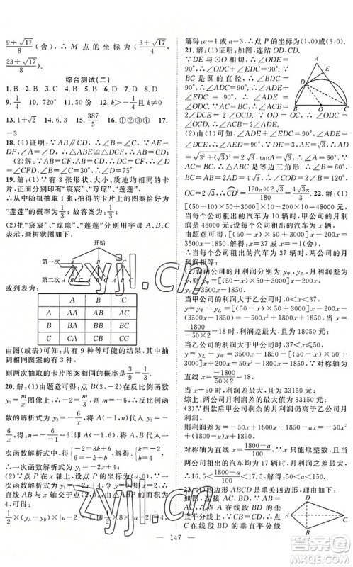 长江少年儿童出版社2022中考复习指南九年级数学通用版咸宁专版答案 长江少年儿童出版社2022中考复习指南九年级数学通用版咸宁专版答案