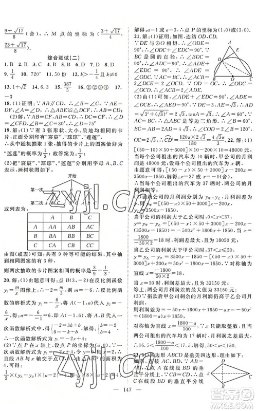长江少年儿童出版社2022中考复习指南九年级数学通用版咸宁专版答案