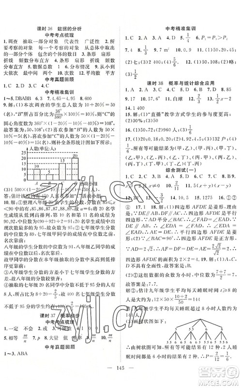 长江少年儿童出版社2022中考复习指南九年级数学通用版咸宁专版答案 长江少年儿童出版社2022中考复习指南九年级数学通用版咸宁专版答案