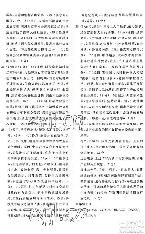 长江少年儿童出版社2022中考复习指南九年级道德与法治历史通用版咸宁专版答案