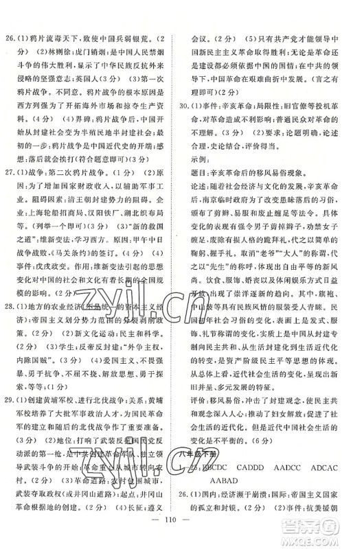 长江少年儿童出版社2022中考复习指南九年级道德与法治历史通用版咸宁专版答案