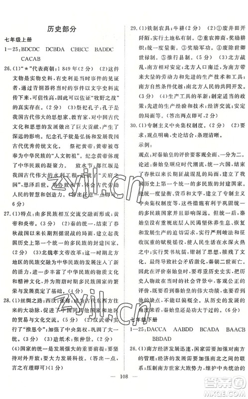 长江少年儿童出版社2022中考复习指南九年级道德与法治历史通用版咸宁专版答案