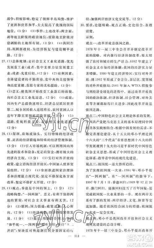 长江少年儿童出版社2022中考复习指南九年级道德与法治历史通用版咸宁专版答案
