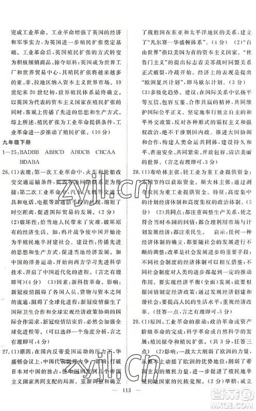 长江少年儿童出版社2022中考复习指南九年级道德与法治历史通用版咸宁专版答案