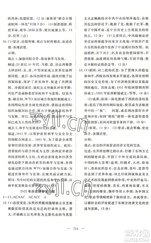 长江少年儿童出版社2022中考复习指南九年级道德与法治历史通用版咸宁专版答案