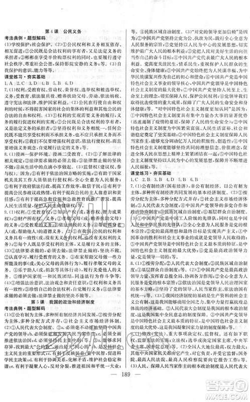 长江少年儿童出版社2022中考复习指南九年级道德与法治通用版答案