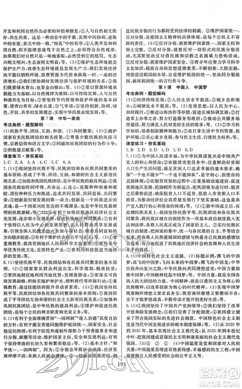 长江少年儿童出版社2022中考复习指南九年级道德与法治通用版答案