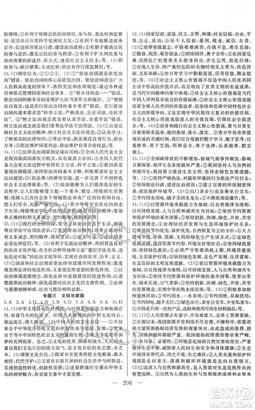 长江少年儿童出版社2022中考复习指南九年级道德与法治通用版答案