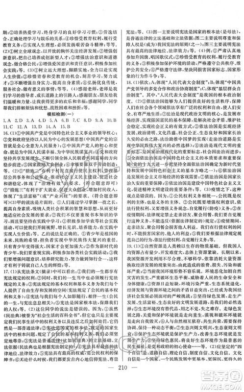 长江少年儿童出版社2022中考复习指南九年级道德与法治通用版答案
