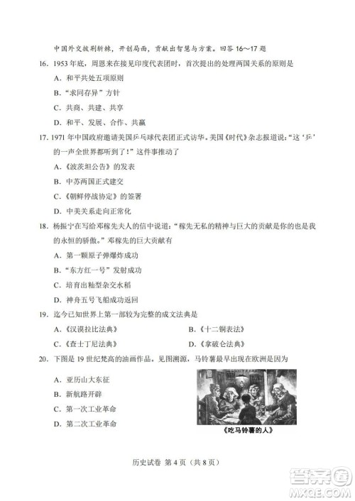 2022年天津市初中学业水平考试历史试题及答案