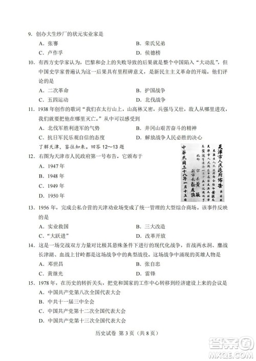 2022年天津市初中学业水平考试历史试题及答案