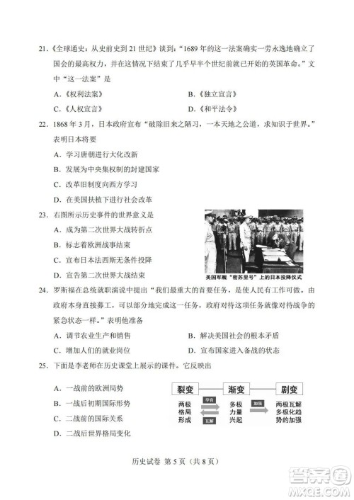 2022年天津市初中学业水平考试历史试题及答案
