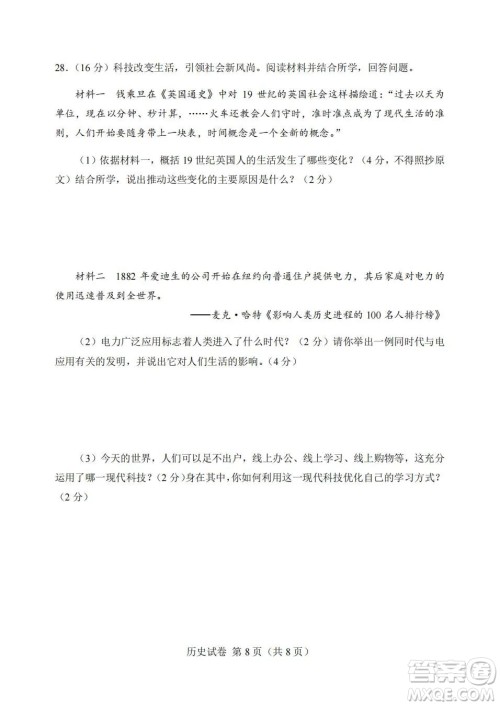 2022年天津市初中学业水平考试历史试题及答案