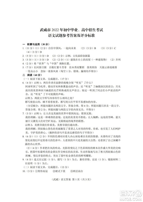 武威市2022年初中毕业高中招生考试语文试卷及答案 武威市2022年初中毕业高中招生考试语文试卷及答案