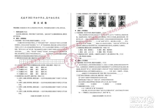 武威市2022年初中毕业高中招生考试语文试卷及答案