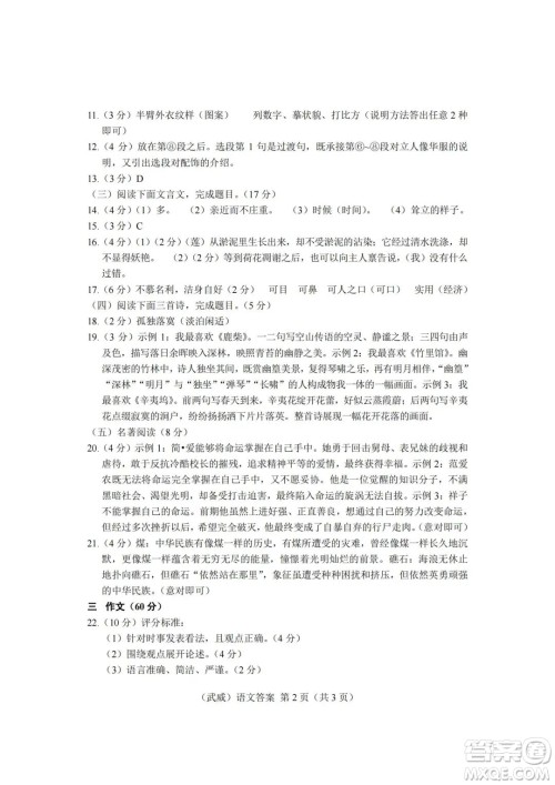 武威市2022年初中毕业高中招生考试语文试卷及答案 武威市2022年初中毕业高中招生考试语文试卷及答案