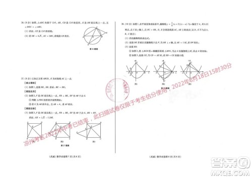 武威市2022年初中毕业高中招生考试数学试卷及答案