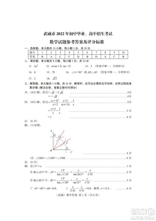 武威市2022年初中毕业高中招生考试数学试卷及答案