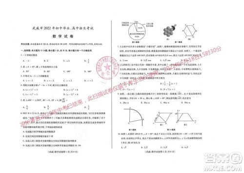 武威市2022年初中毕业高中招生考试数学试卷及答案