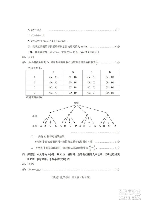 武威市2022年初中毕业高中招生考试数学试卷及答案