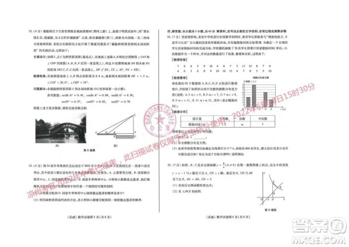 武威市2022年初中毕业高中招生考试数学试卷及答案