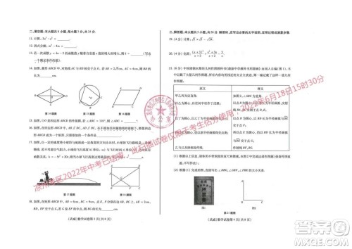 武威市2022年初中毕业高中招生考试数学试卷及答案