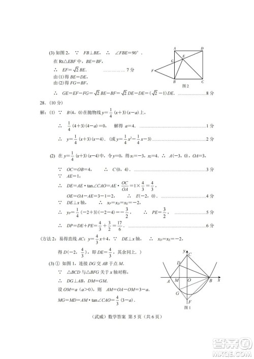 武威市2022年初中毕业高中招生考试数学试卷及答案
