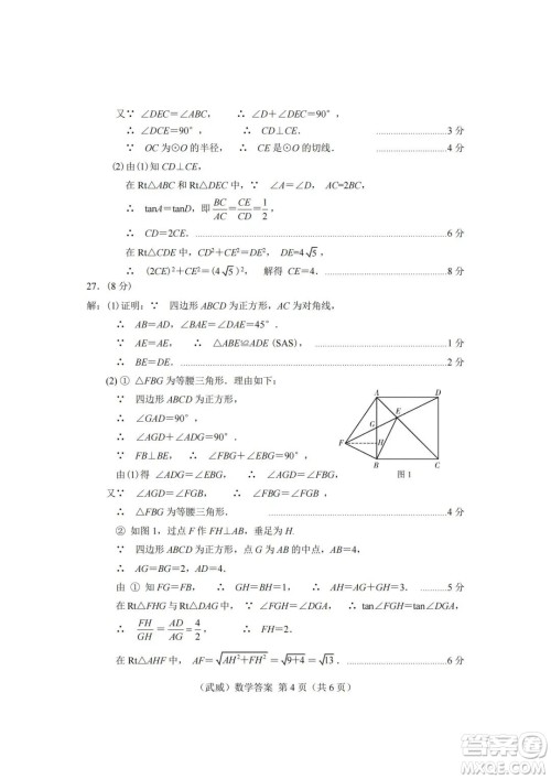 武威市2022年初中毕业高中招生考试数学试卷及答案