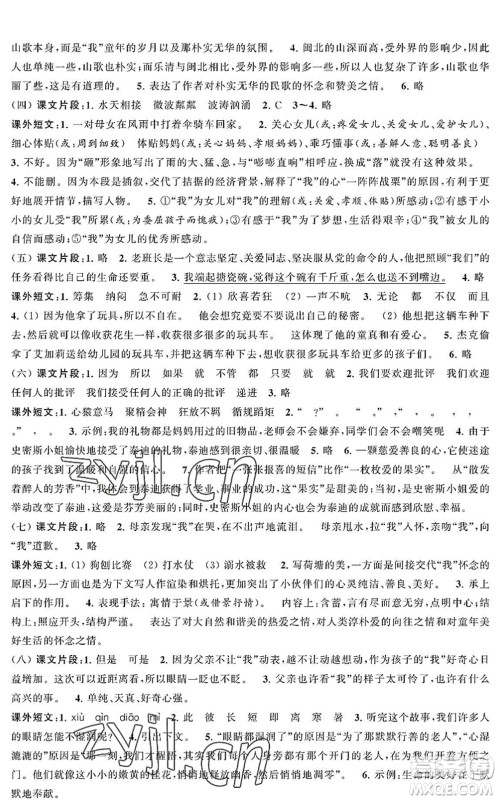 江苏凤凰科学技术出版社2022新思维冲刺小升初达标总复习六年级语文提升版答案