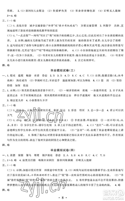 江苏凤凰科学技术出版社2022新思维冲刺小升初达标总复习六年级语文提升版答案