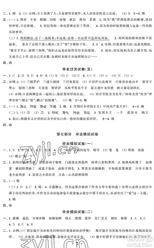 江苏凤凰科学技术出版社2022新思维冲刺小升初达标总复习六年级语文提升版答案