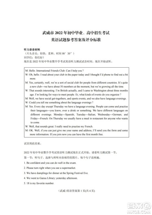 武威市2022年初中毕业高中招生考试英语试卷及答案