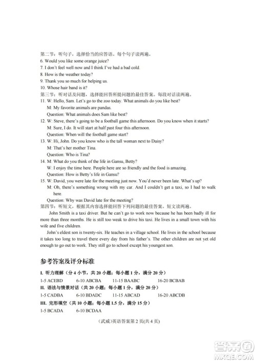 武威市2022年初中毕业高中招生考试英语试卷及答案