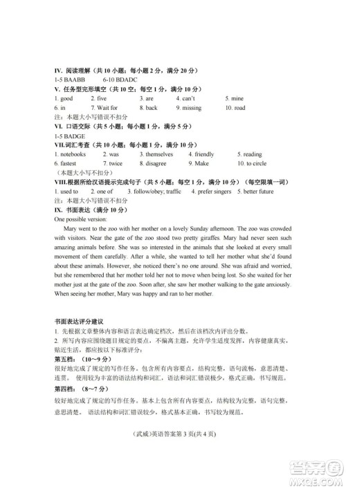 武威市2022年初中毕业高中招生考试英语试卷及答案